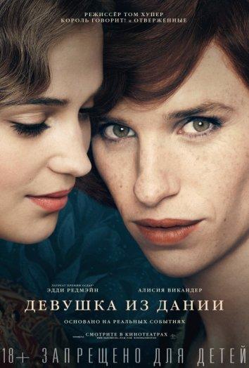 Фильм Девушка из Дании 2015 смотреть онлайн с Эмбер Хёрд и Беном Уишоу