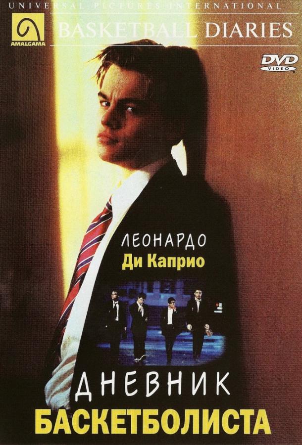 Фильм Дневник баскетболиста (1995) смотреть онлайн
